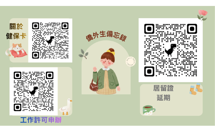 境外生注意事項